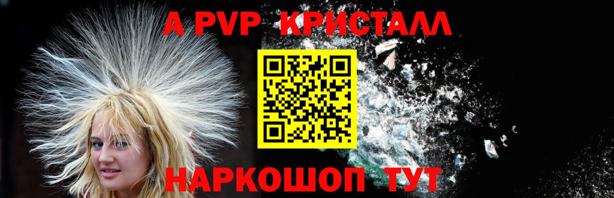 Alpha PVP кристаллы  Alpha-PVP Соль  A PVP Crystall  Старая Купавна  Вход с VPN 