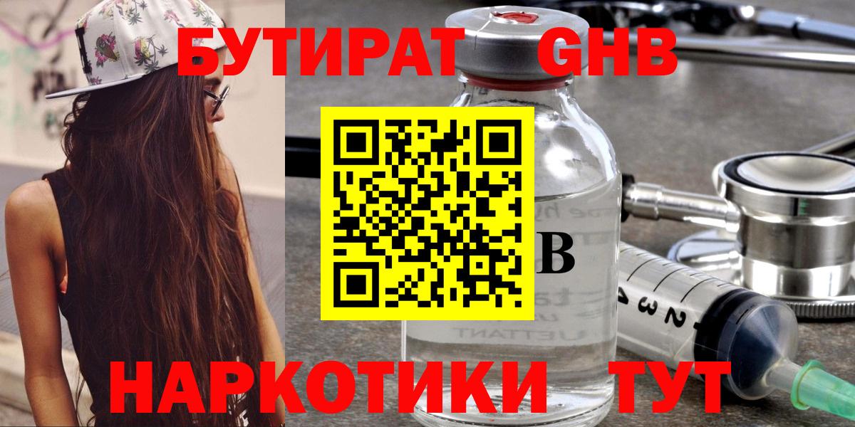 Бутират Butirat  Вход с VPN  Старая Купавна 