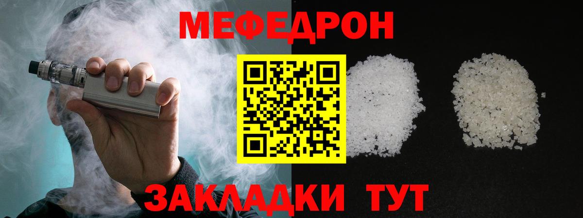Меф мяу мяу мука Старая Купавна