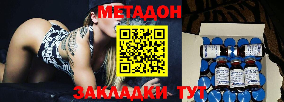 МЕТАДОН VHQ Старая Купавна