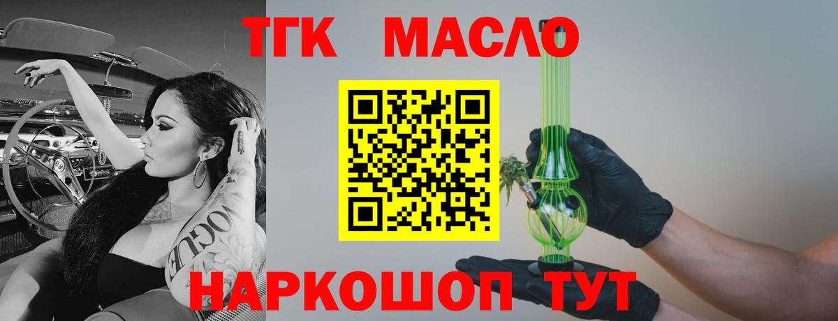 ТГК гашишное масло  Вход с VPN  цены   Старая Купавна 